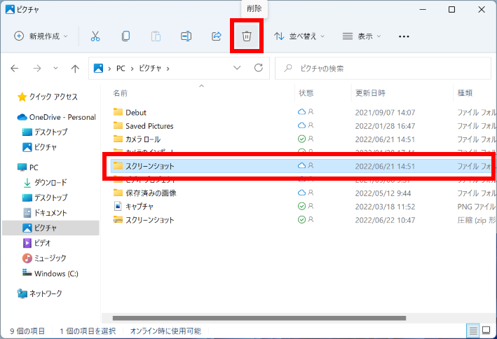 削除したいファイルがあるフォルダーを開く