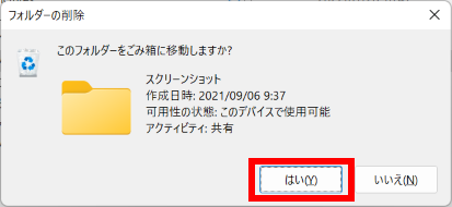 ごみ箱に移動する確認で はい をクリックする