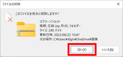 完全に削除する確認で はい をクリックする