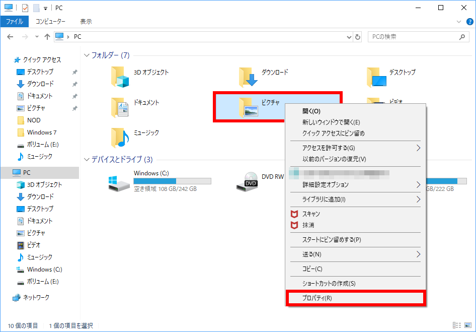 Windows 10 でプロパティを開く