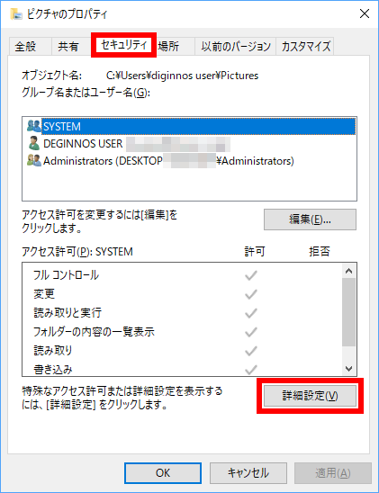 セキュリティの詳細設定を開く