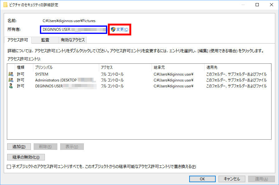 所有者の変更をクリックする