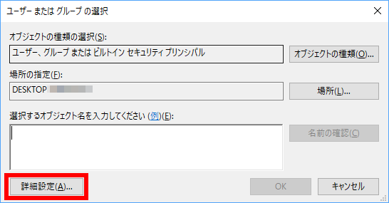 詳細設定をクリックする