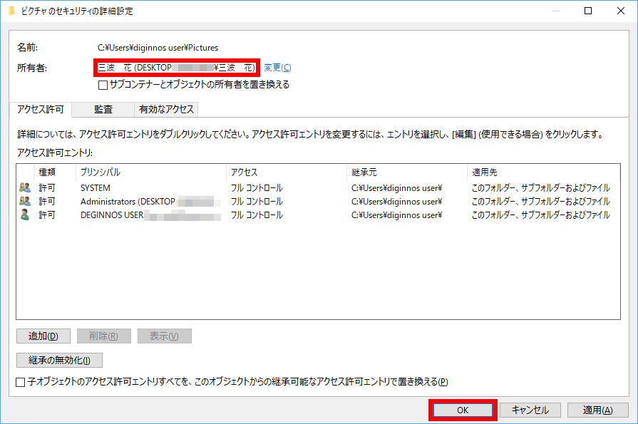 所有者の変更を完了する