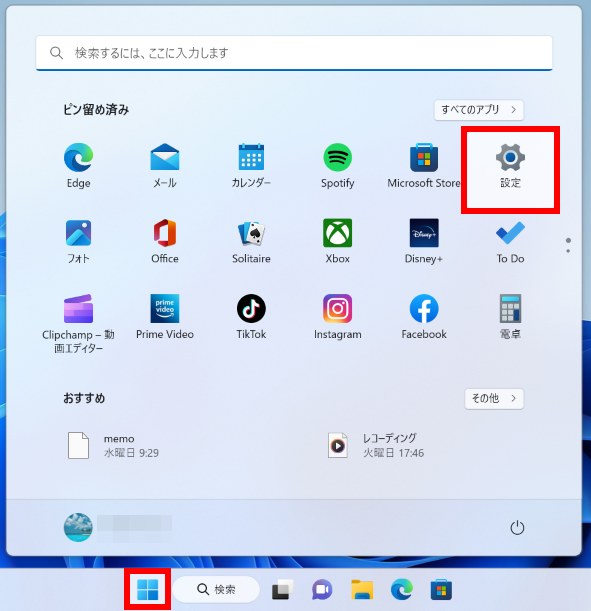 設定を開く