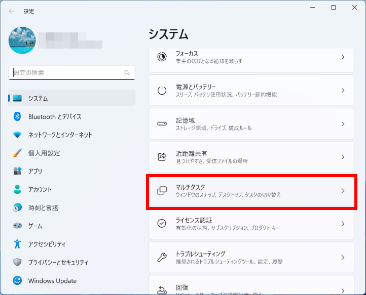 マルチタスクをクリックする