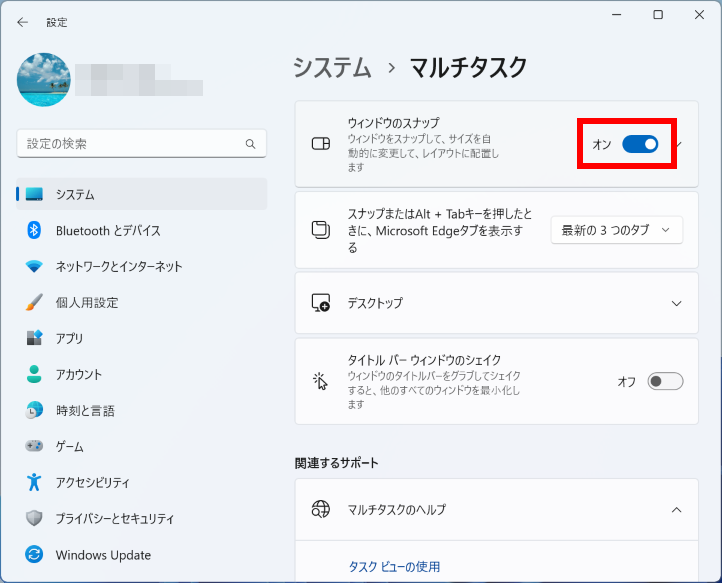 ウィンドウのスナップをオンまたはオフにする