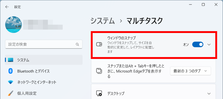 ウィンドウのスナップ詳細を開く