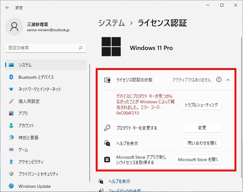 ライセンス認証されていない例