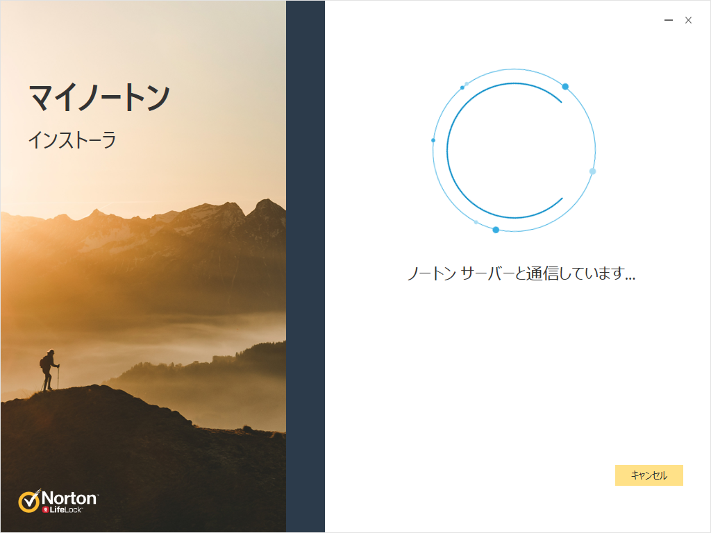 インストール中