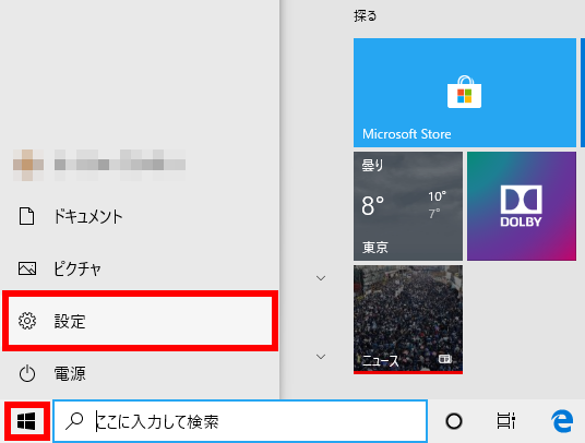 Windows の設定を開く