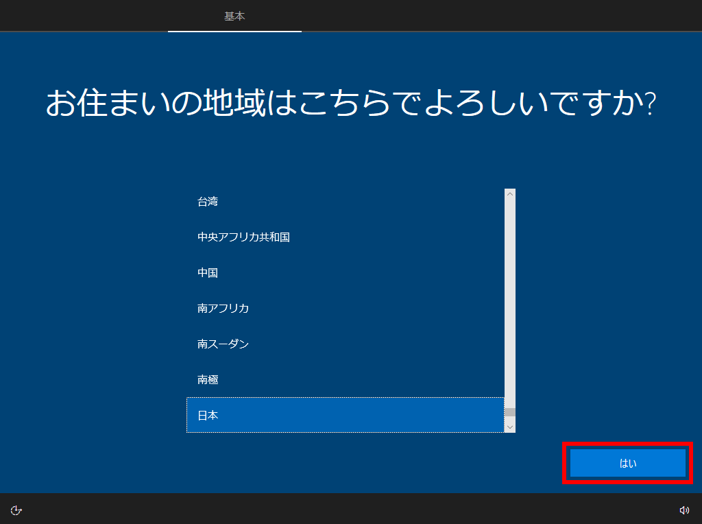 ドスパラ windows10 セットアップ