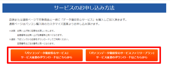 データ復旧安心サービスの証書ダウンロード箇所