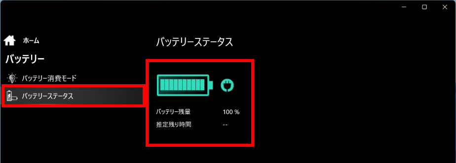 バッテリーステータス