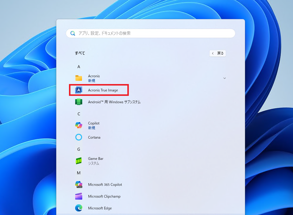 プリインストール版の画像2