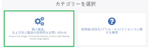 技術お問い合わせ画像